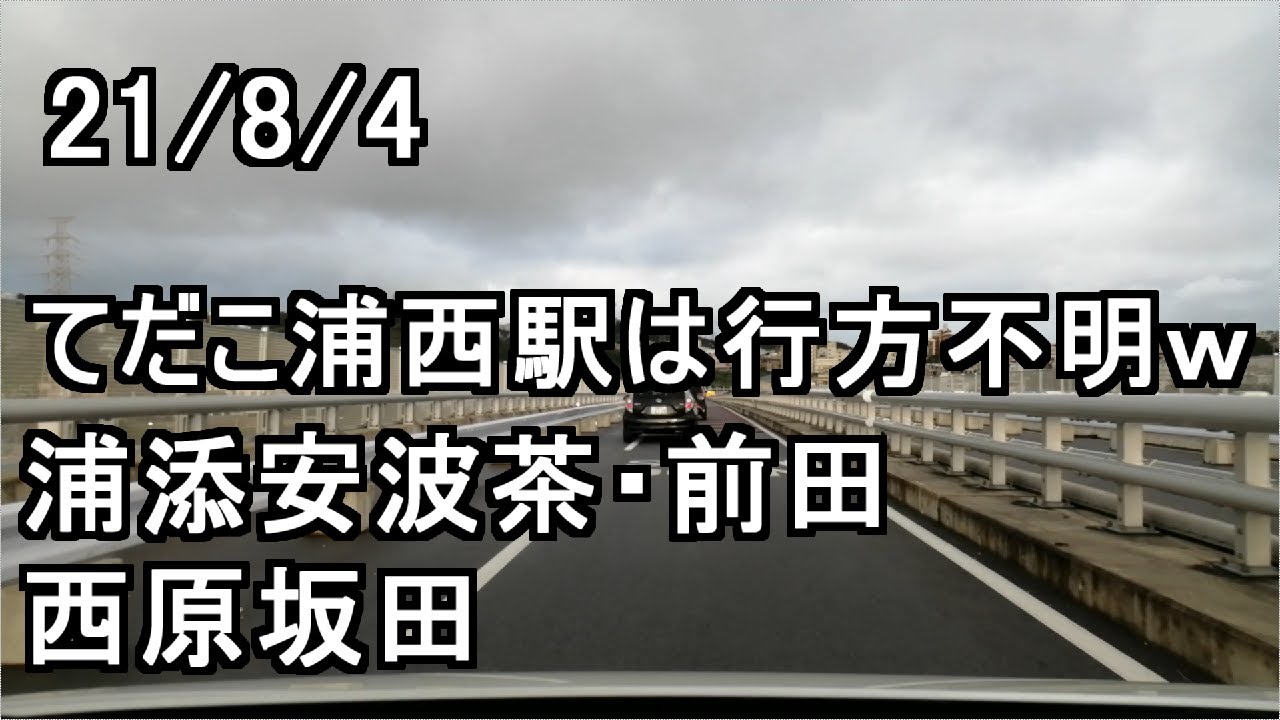 【沖縄ドライブ】浦添安波茶・前田・西原坂田