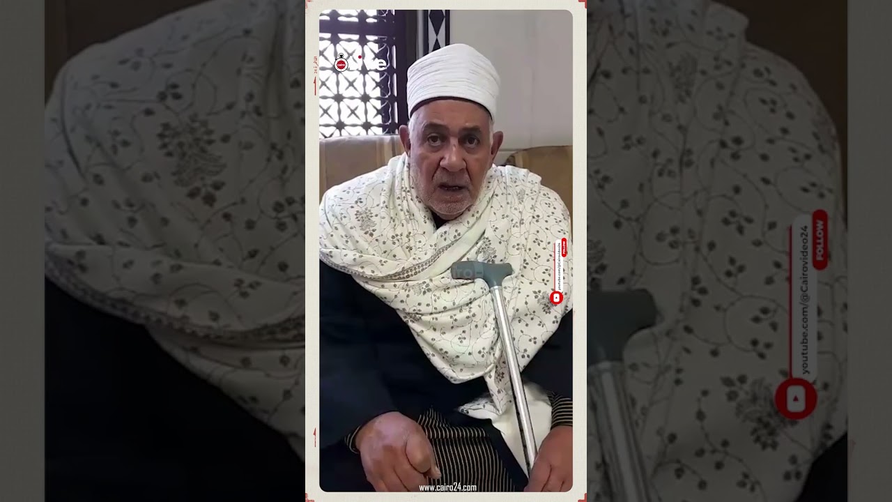 لم يتجاوزا الـ16 عامًا   أول تعليق من الشيخ حسن عراقي وكيل لجنة مراجعة المصحف عن التوأم الأزهري