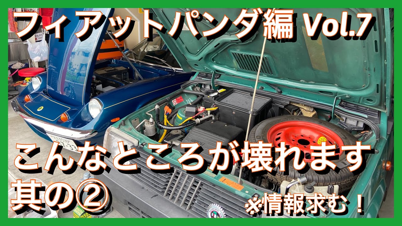 ★こんなところが壊れます 其の②★フィアットパンダ編Vol.7 FIAT PANDA