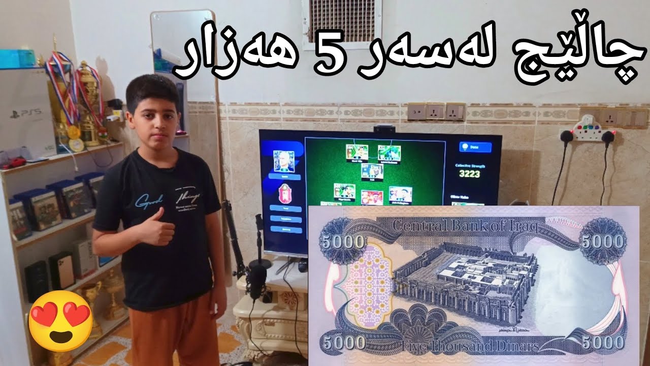 چاڵێجی هەریادم کرد لەسەر پێچ هەزار ئەگەر یاریە کە بەباتەوە لە ئیفتبۆڵ بەڵەم چیبوو😂🤣efootball 2026