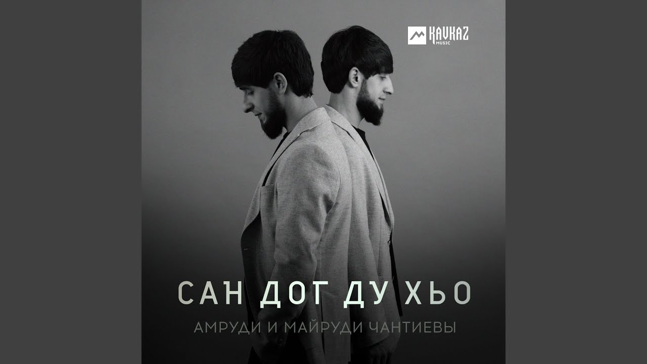 Сан дог ду хьо