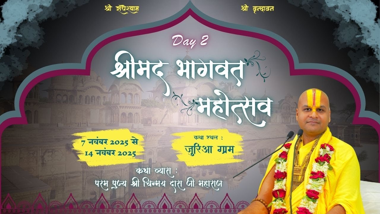 SHRIMAD BHAGWAT MAHOTSAV || JURIA || DAY 2 || Odia || Pujya Shri Chinmay Das ji Maharaj