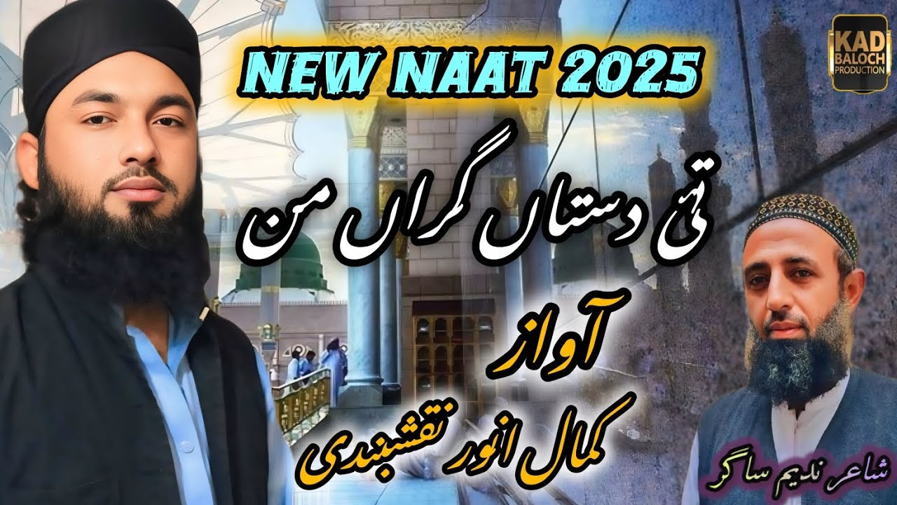 New Balochi naat 2025. Kamal Anwar Naqshbandi.