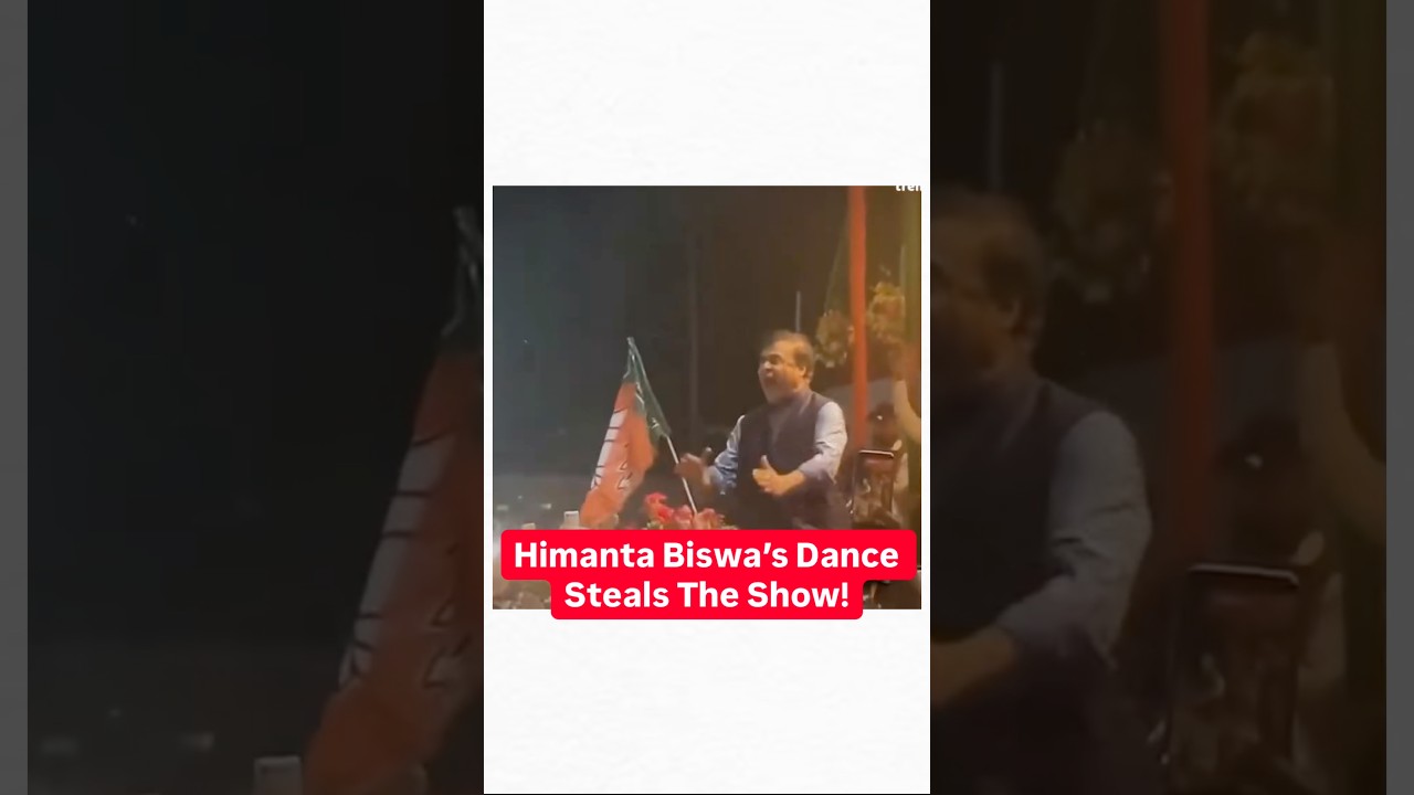 Танцевальные движения Химанты Бисвы на митинге партии BJP стали вирусными в сети.
