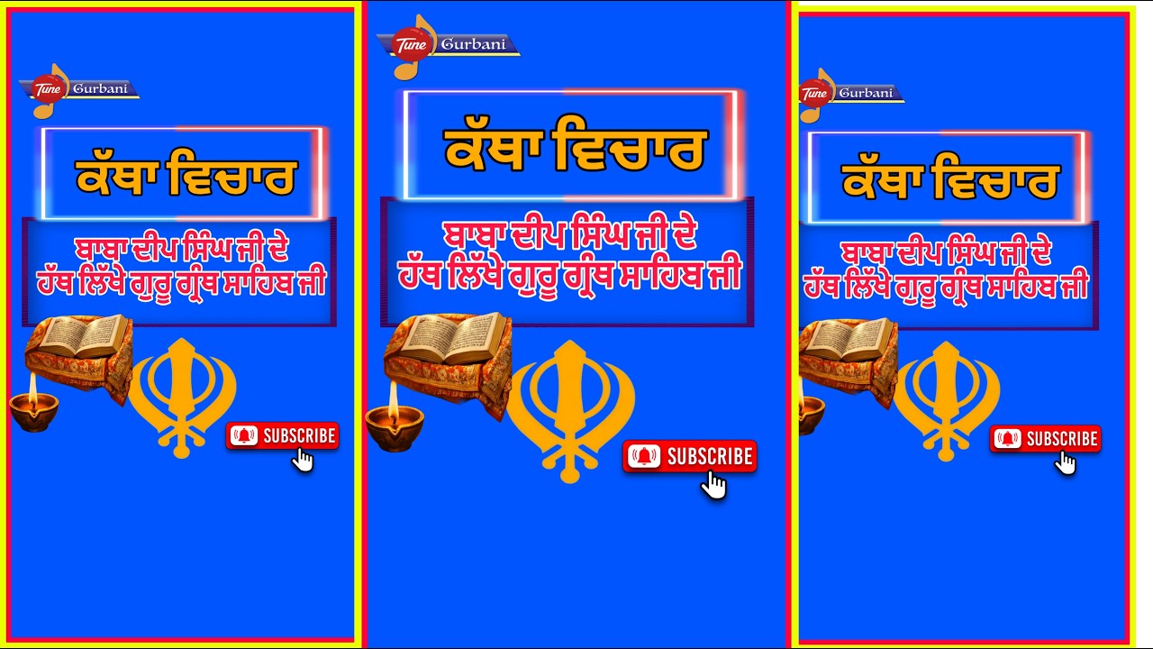 Live ਕੱਥਾ ਬਾਬਾ ਦੀਪ#ਸਿੰਘ #live #livegurbani