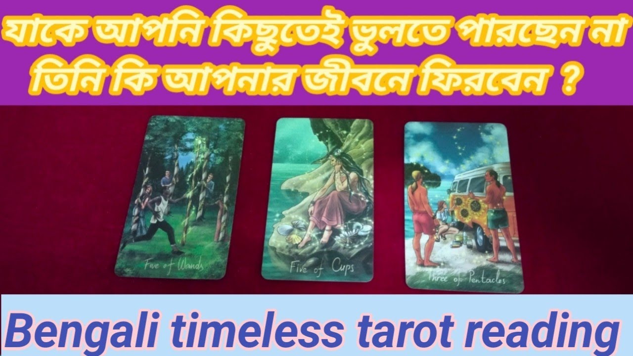 যার অপেক্ষায় আপনি আছেন, তিনি কি আপনার জীবনে ফিরবেন ? ( Pick your pile)💐