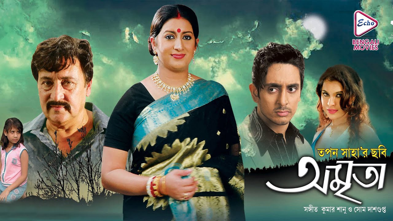 AMRITA | অমৃতা | SMRITI IRANI | VICTOR BANERJEE | SHREYA | SUPRIYA | MAINAK | ECHO BENGALI MOVIES