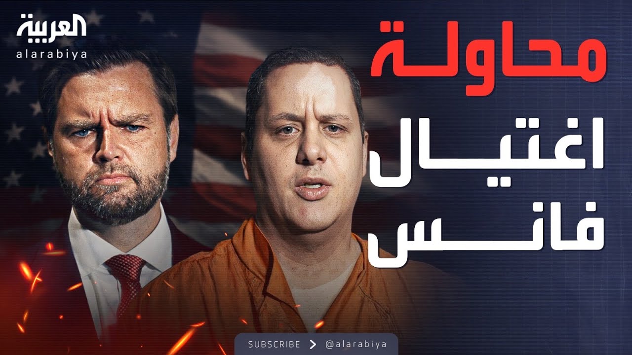 العربية ويكند | محاولة قتل 