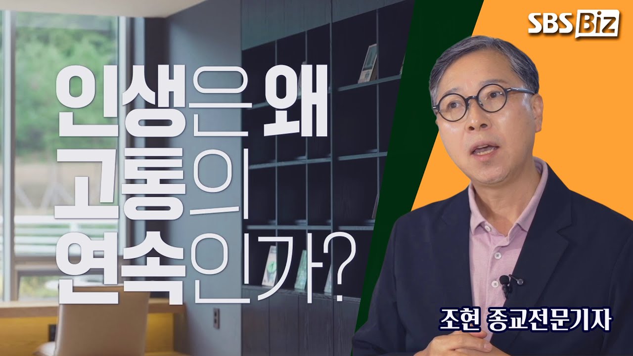 인류 최강자들의 승리의 비밀..고통에 맞서는 기술, 명상 / 조현 종교 전문기자 #명상 #조현 #고통