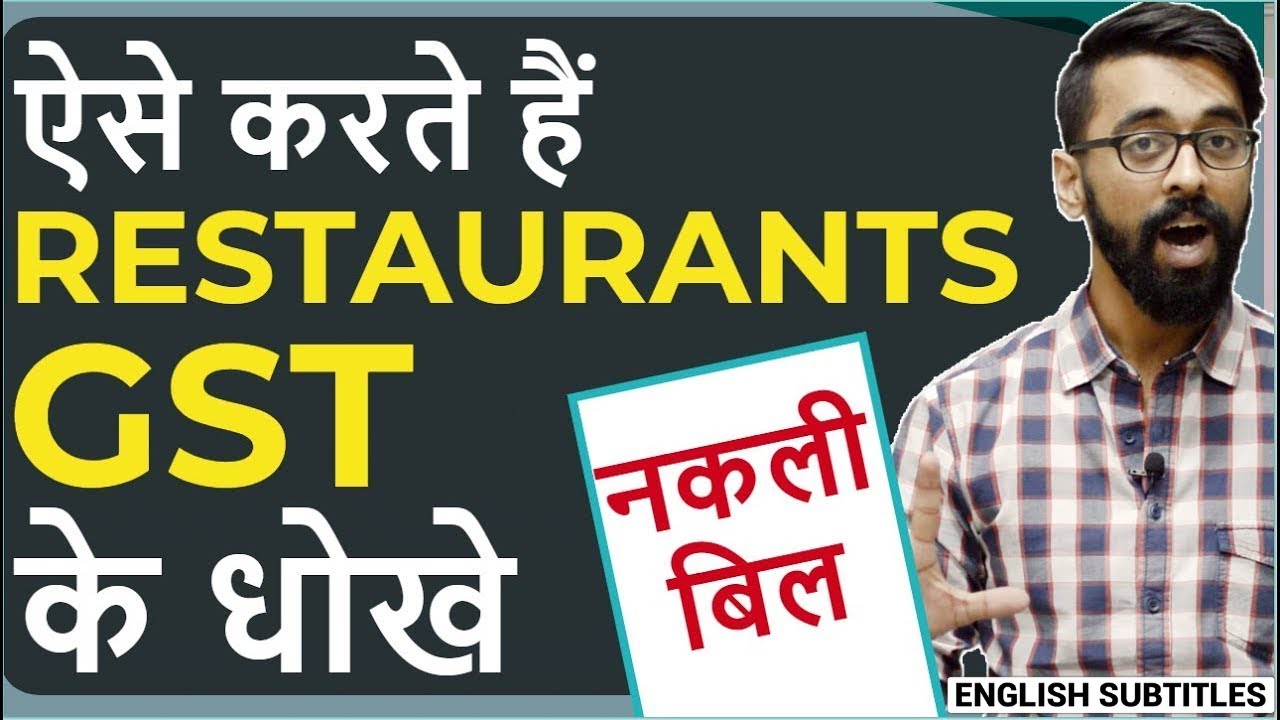 How to spot GST frauds? FAKE GST BILLS
