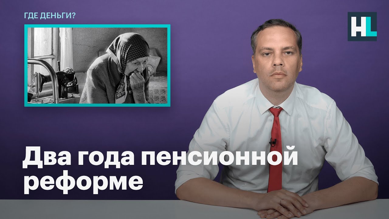 Милов: Пенсионной реформе два года