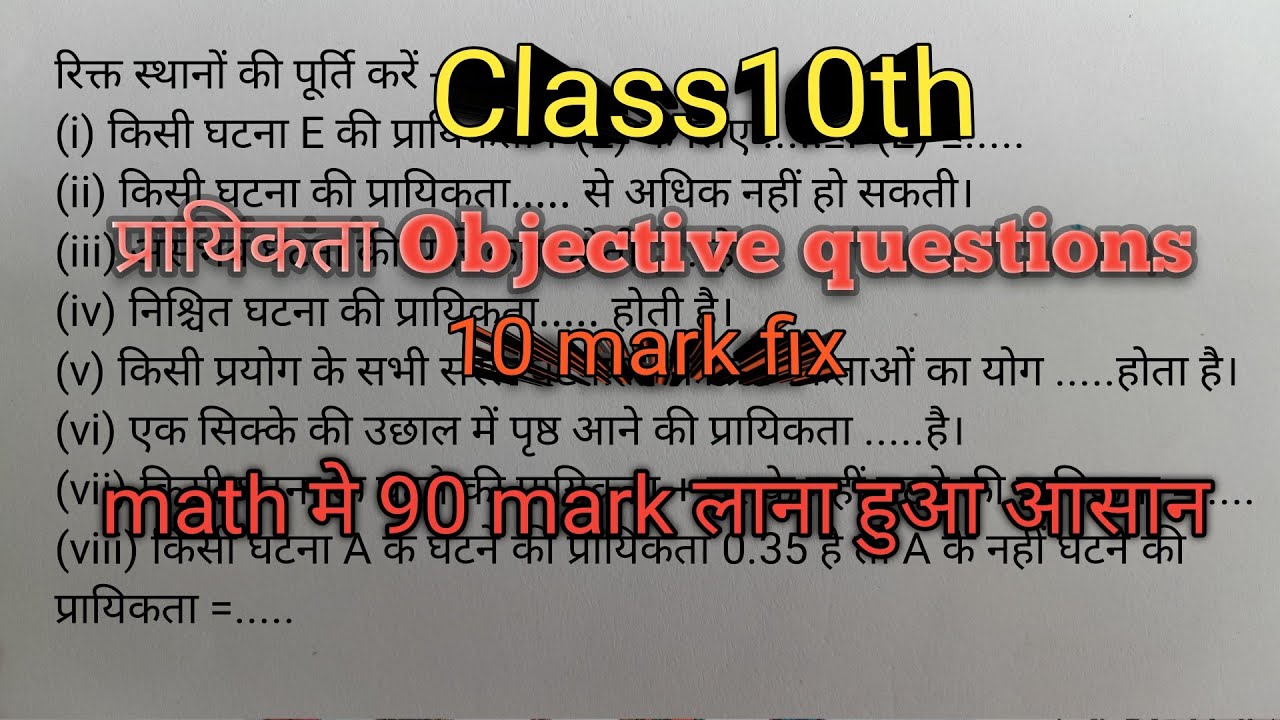 Class10th math objective questions probability!! Class 10th math questions 2025