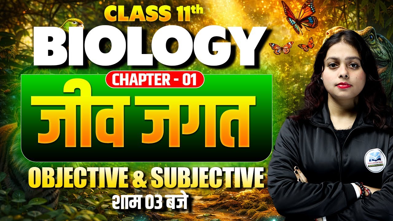 जीव जगत Class 11 Biology Chapter 1 | Objective & Subjective | Bihar Board Exam 2026