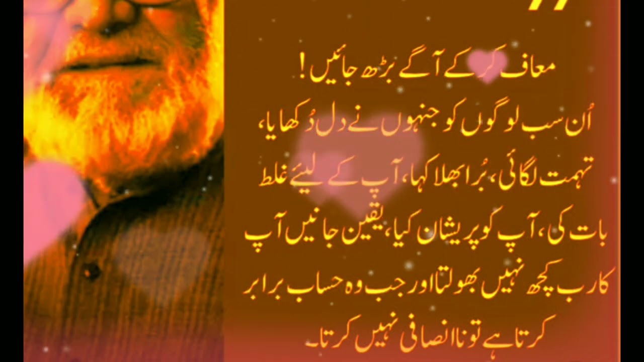 اقوالِ زرین | دل کو چھو لینے والی سنہری باتیں | Wisdom Quotes in Urdu