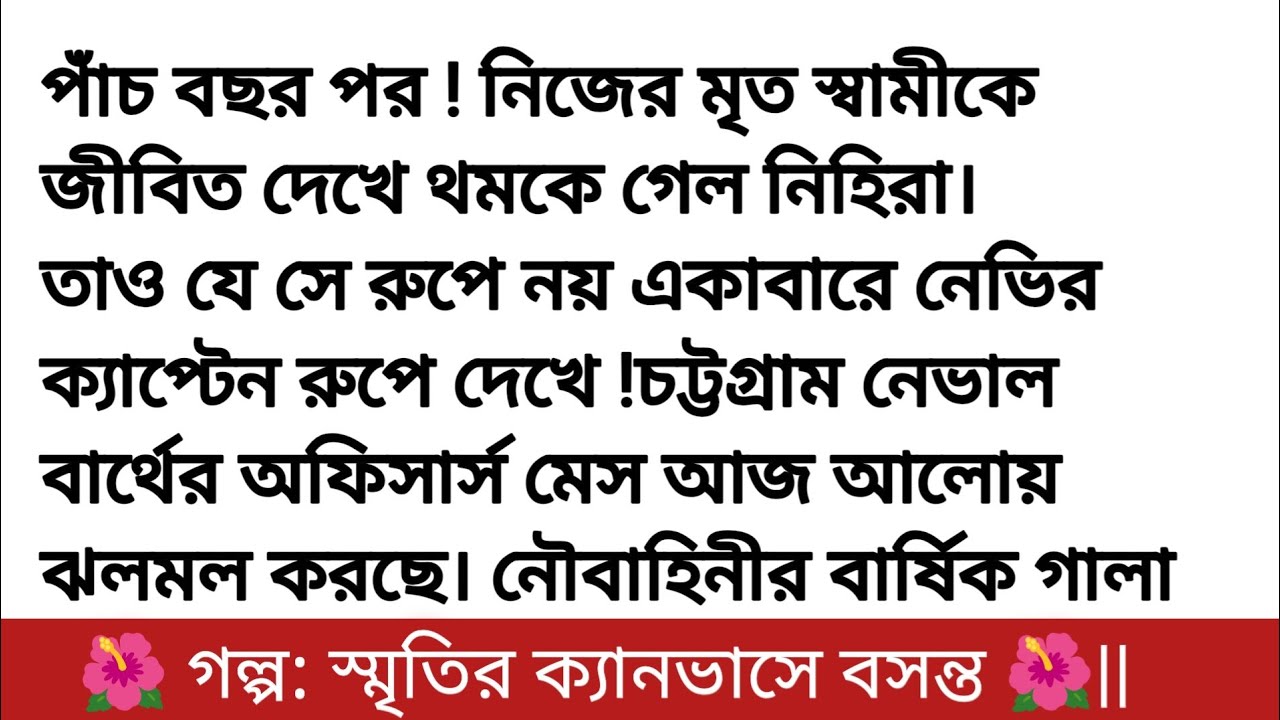স্মৃতির ক্যানভাসে বসন্ত || হার্ট টাচিং গল্প || Bengali heart touching love story || Bangla story