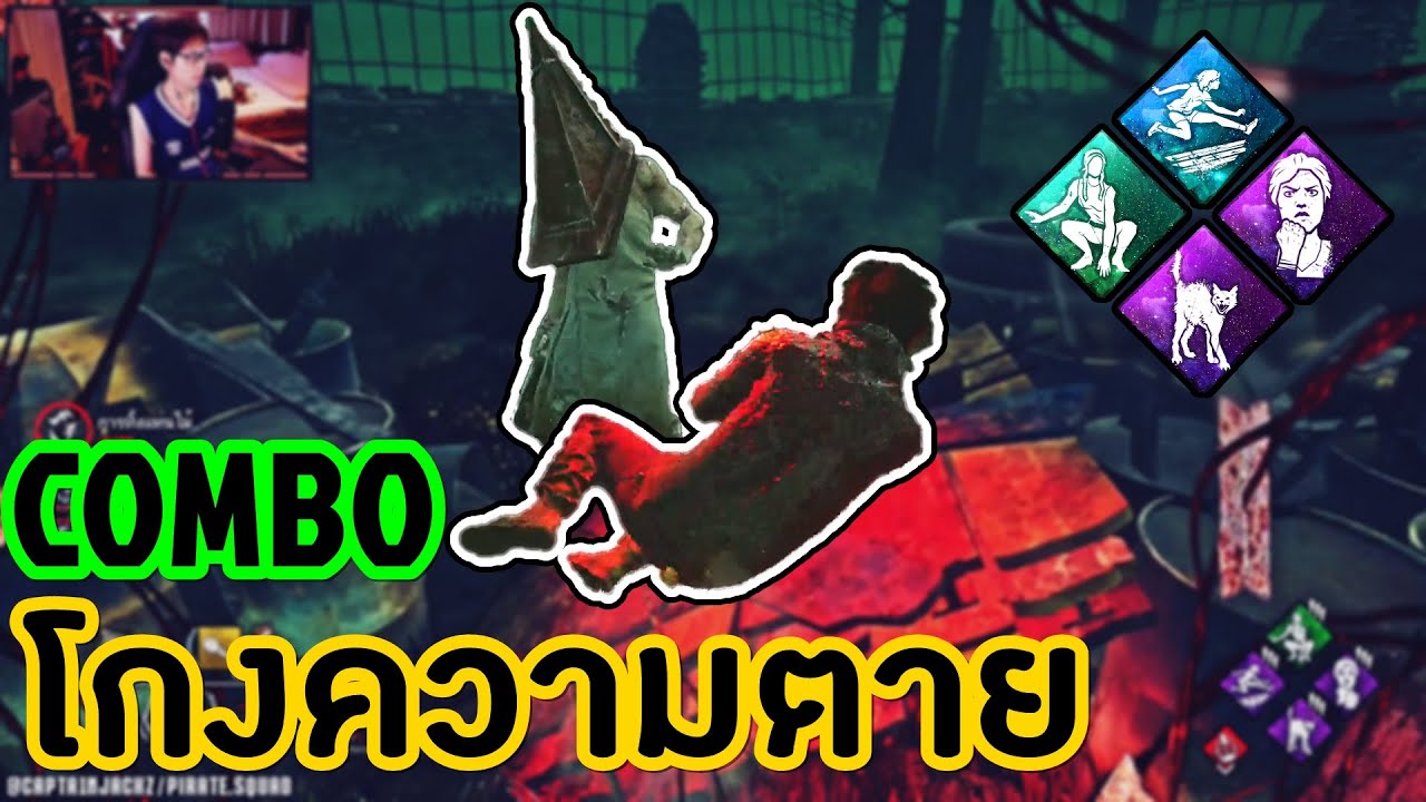 Dead By Daylight | 33 - จัดเซท โกงความตาย ทั้งเงียบทั้งเร็ว!