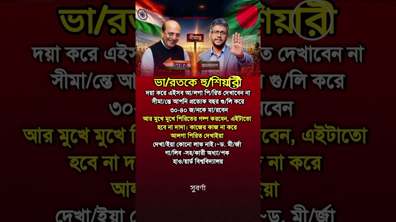 আসলেই? #status #statusvideo #vairalshort #vairalvideo #reels #motivation #shorts #news #politics
