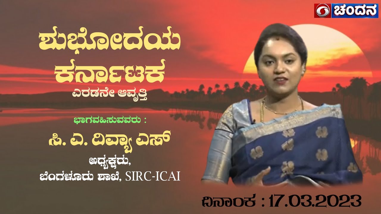 Shubhodaya Karnataka | CA Divya S, Chairperson, SIRC-ICAI Bengaluru Branch | 17-03.2023