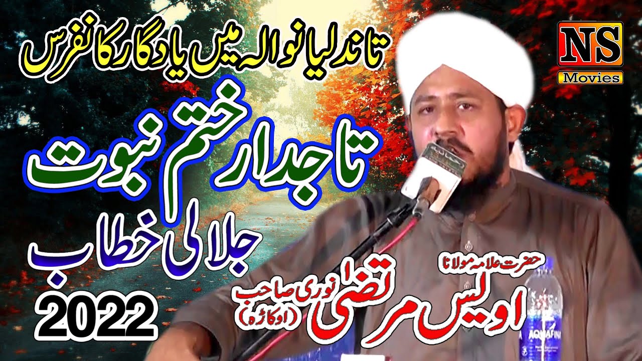New Bayan 2022 | Allama Awais Murtaza Noori | Tajdar e Khatam e Nabuwat Conference Tandiya Wala 2022