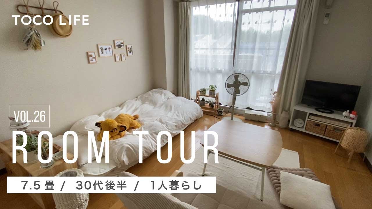 【ルームツアー】1人暮らし/7.5畳1DK/31m2/30代後半女性/ロースタイルで統一されたシンプルナチュラルなお部屋コーディネート−TOCO LIFE（トコライフ）