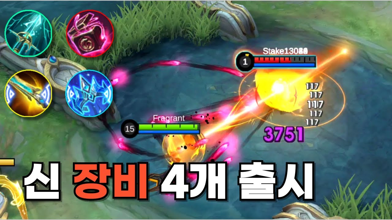 모바일 레전드 - 테스트 서버 신 장비 4개 출시 및 기존 장비 대격변 리메이크 ?!