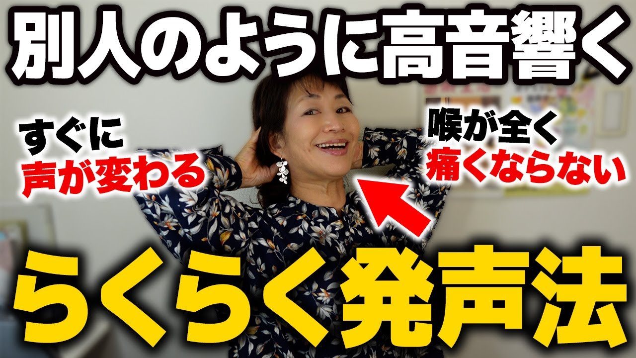 【ボイトレ】高音でも咽が締まらずラクに発声できる方法！声量がグンと上がって歌が一気に上手になるよ！【歌声！】