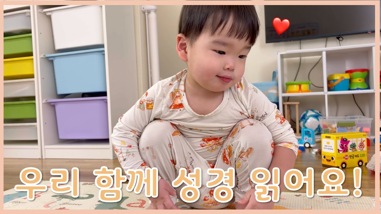 🇺🇸 미국에서 아이와 함께 성경 읽는 엄마ㅣ잠언 19장ㅣ말씀 듣는 하준이👶