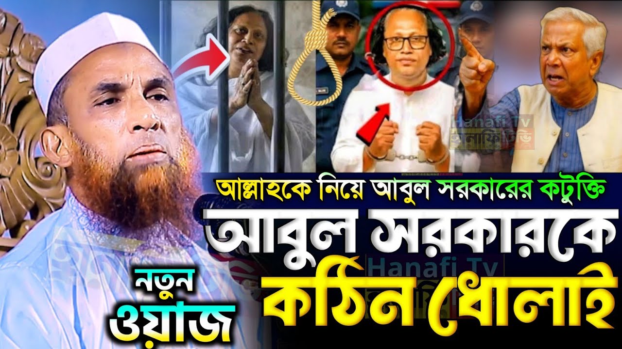 আল্লাহকে নিয়ে আবুল সরকারের কটুক্তি, আবুল সরকারকে কঠিন ধোলাই দিলেন নাসির উদ্দিন যুক্তিবাদী গোপালগঞ্জ