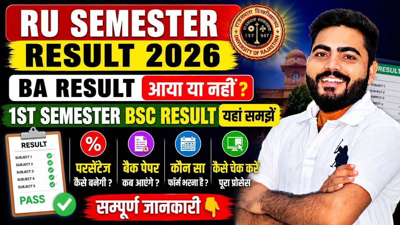 BA RESULT आ गया ? | RU BA BSC BCOM 1ST SEMESTER RESULT यहां से समझें | Back/Passing Marks/Percentage