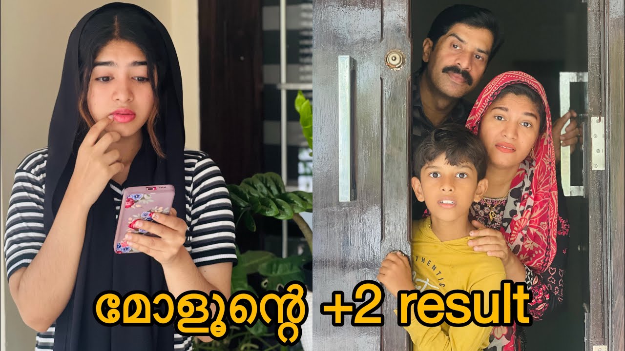 മോളുന്റെ +2 റിസൾട്ട്! ജയിച്ചോ തോറ്റോ? എത്ര A+?