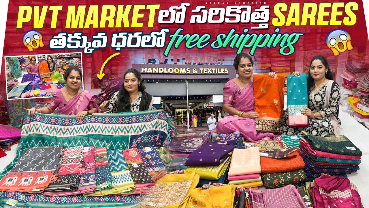 PVT Market లో సరికొత్త Sarees తక్కువ ధరలో Single free shipping