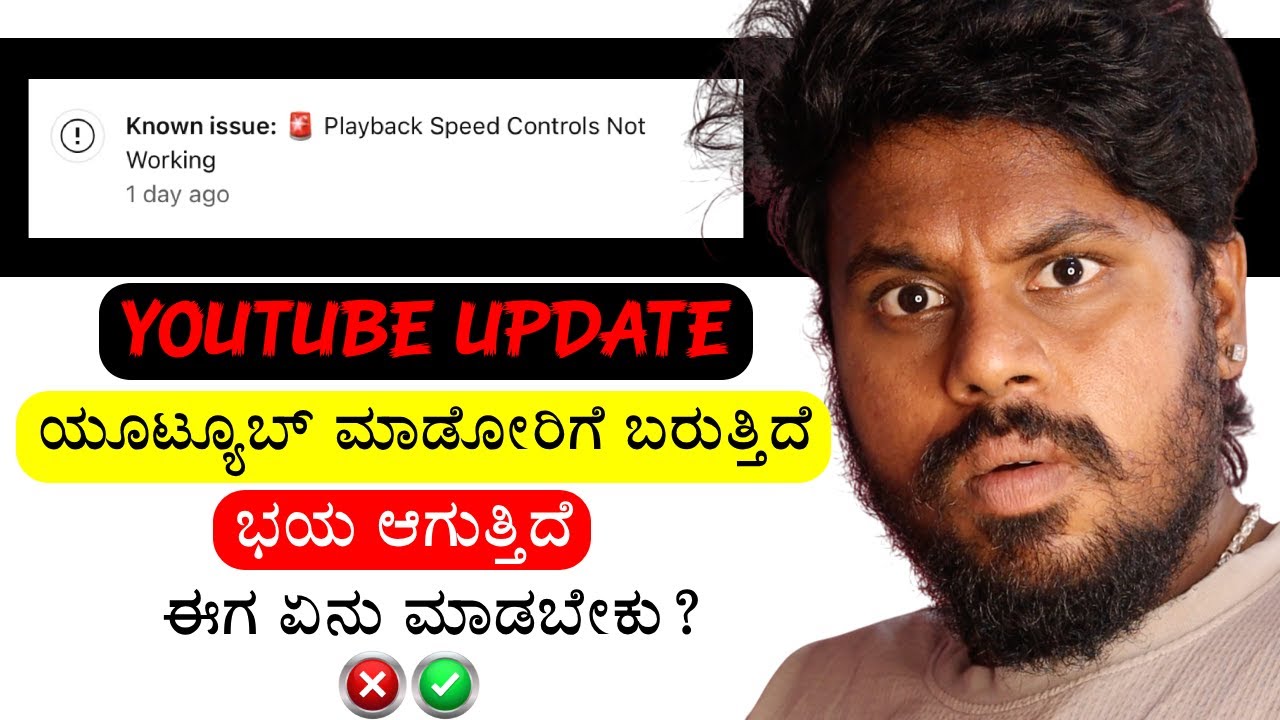 Playback Speed Work ಆಗೋದಿಲ್ಲ?😭 | YouTube Latest Update Kannada ✅ | YT Studio Bug