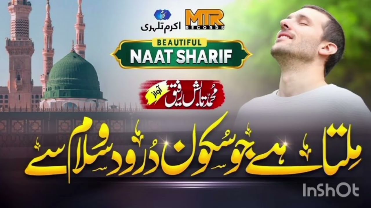 چراغِ ہدایت ﷺ: دل کو سکون دینے والی نعت