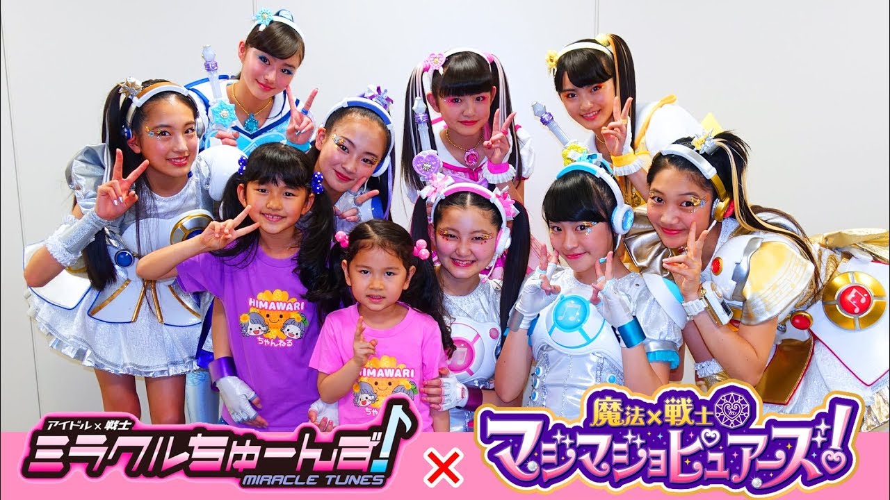 ついに最終回＞＜ミラクルちゅーんずへありがとうの気持ちを♡初めましてマジマジョピュアーズ☆バトンタッチイベントも見てきたよ♪himawari-CH