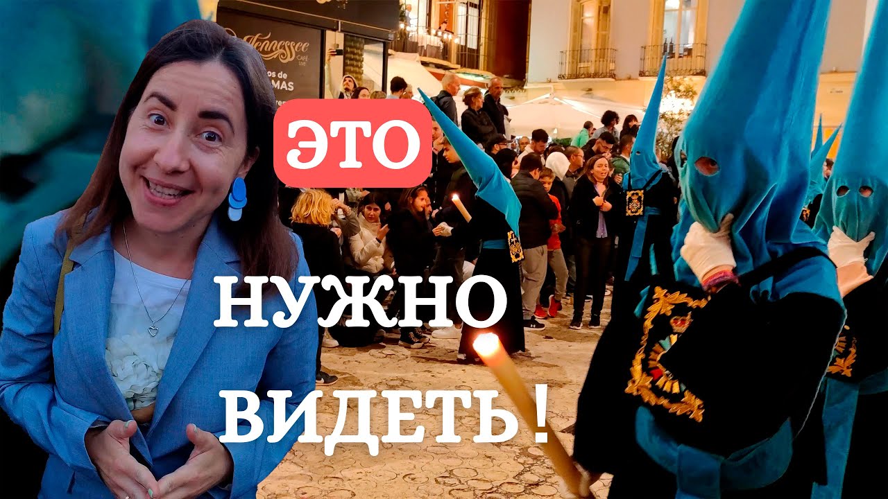 ЭТО нужно увидеть в Малаге! Самый главный праздник - Пасха в Испании