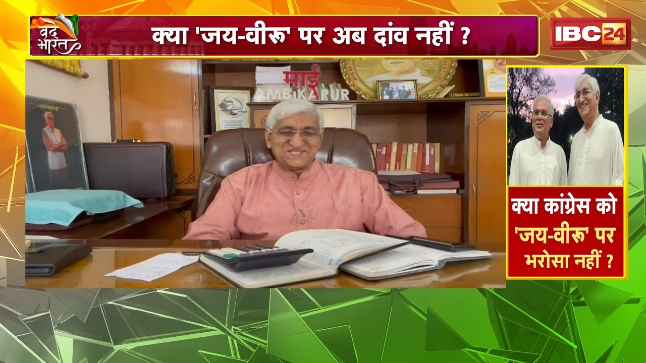 TS Singhdeo on Jai-Veeru Jodi: क्या कांग्रेस को अब जय-वीरू पर भरोसा नहीं? सिंहदेव के बयान पर घमासान