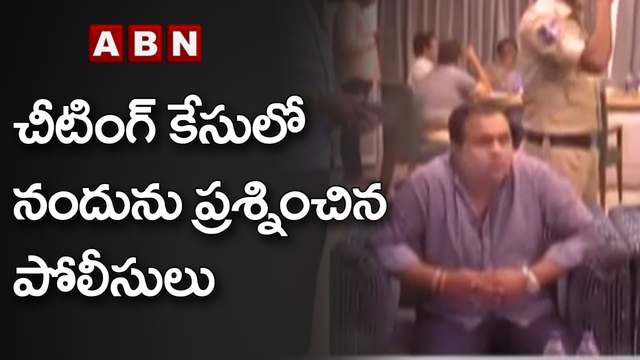 చీటింగ్ కేసులో నందకుమార్ విచారణ.! | Special Report | ABN Telugu