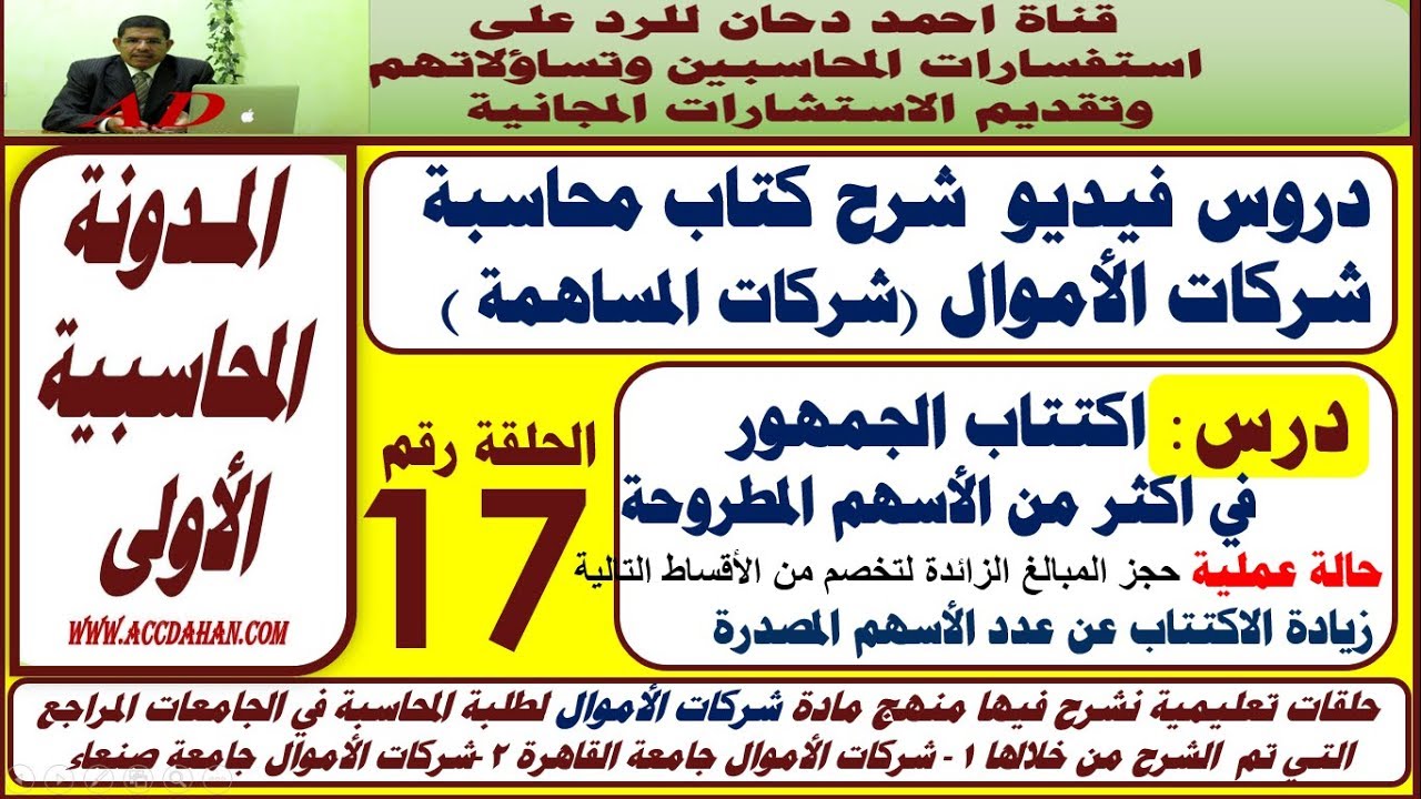 اكتتاب الجمهور  في اكثر من الأسهم المطروحة حجز المبالغ الزائدة  ح17 شركات الاموال  شركات المساهمة