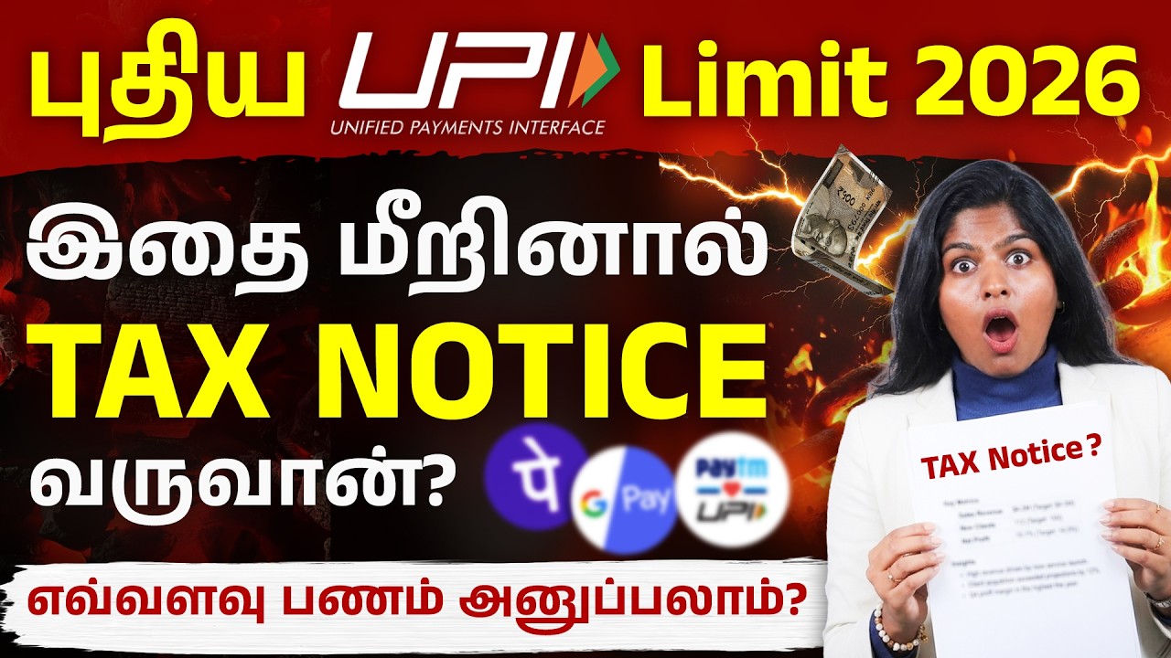 New UPI Limits 2026-Daily Limits, Income Tax & Penalties | UPI Transaction Limits in Tamil | Meghala