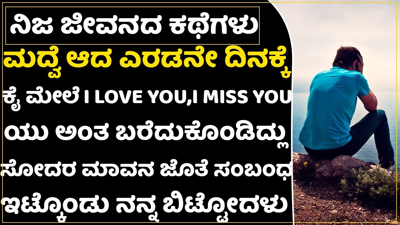 ಹೆಂಡತಿಯನ್ನ ಓದಿಸಿ ಕೆಲಸ ಕೊಡಿಸಿದ್ದೆ,ನಾನಿಲ್ಲದಾಗ ಅವನು ಮನೆಗೆ ಬರ್ತಿದ್ದ ಛೆ ಎಂಥಾ ಮೋಸ | Heart Touching Story