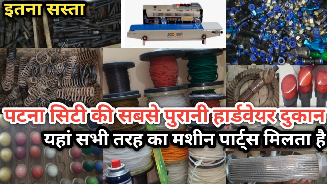 पटना सिटी की सबसे पुरानी हार्डवेयर दुकान | Patna City Hardware Wholesale Market | Hardware Wholesale