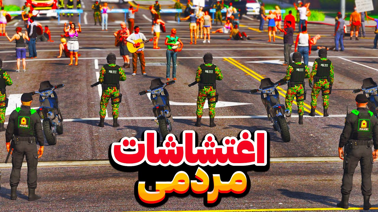 داخل جی تی ای یگان ویژه در محاصره افتاد | حمله مسلحانه وسط اغتشاشات 🔥