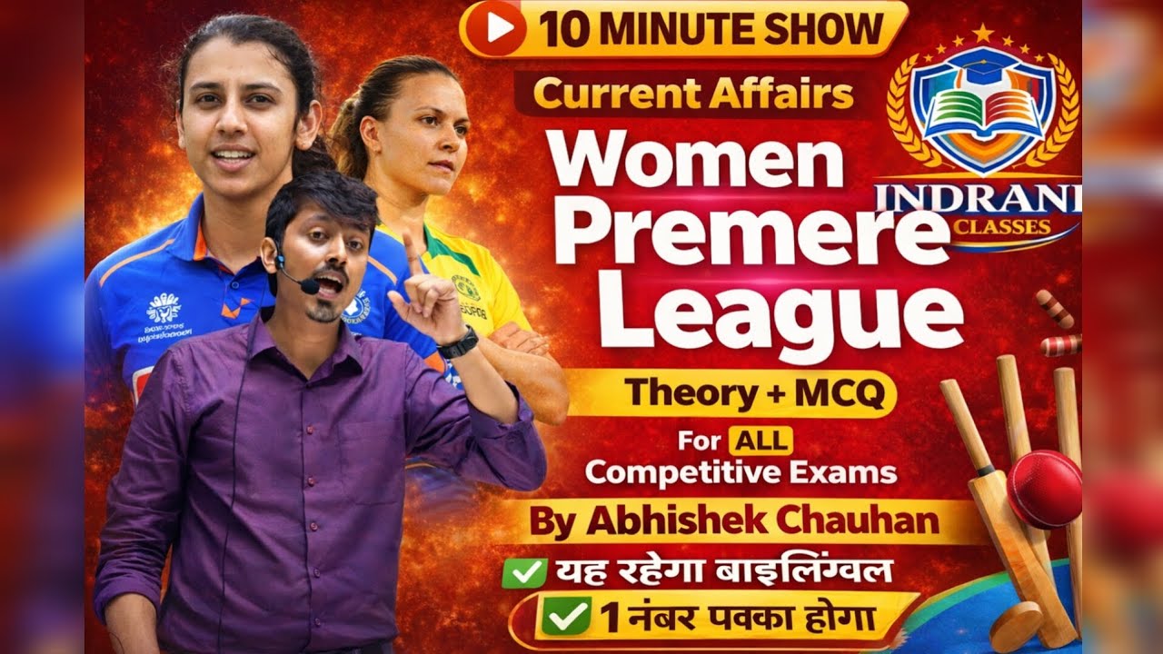 WPL 2026 | Women Premier League का पूरा विश्लेषण + Mcq🔥|सभी टीम, खिलाड़ी, रिकॉर्ड और ताज़ा अपडेट vvi