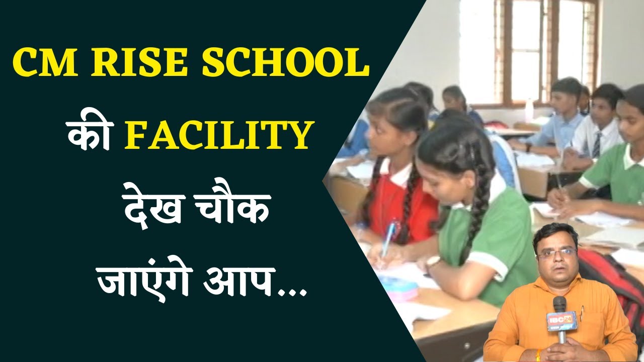 CM RISE SCHOOL की FACILITY देख चौक जाएंगे आप...