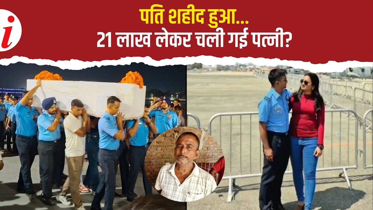 Major Dispute Within Family After the Martyrdom of Shubham Kumar!
