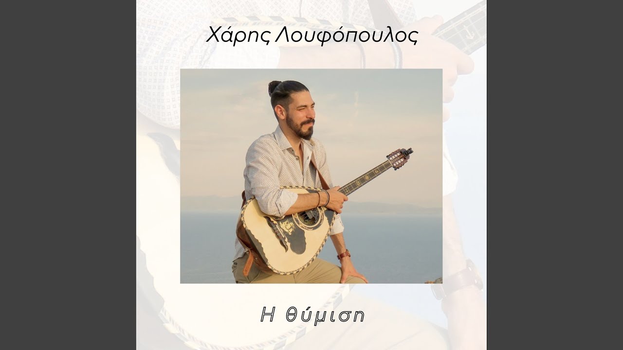 Η Θύμιση