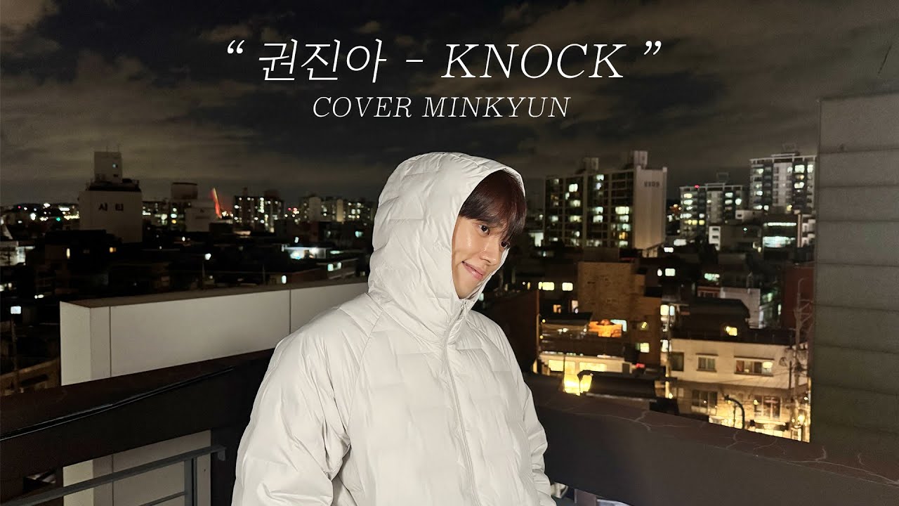 권진아 - KNOCK (With 박문치) COVER MINKYUN