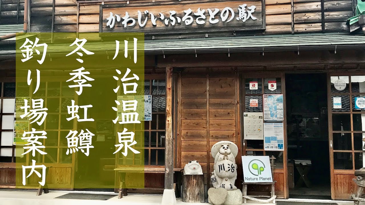 川治温泉キャッチ＆リリースエリア｜ごーてんから