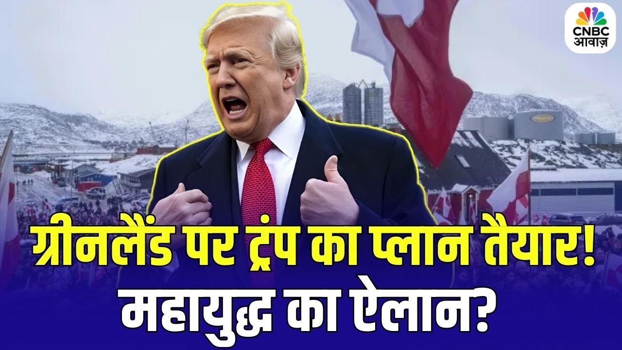 Trump&rsquo;s Greenland Plan Sparks Global Tension | World War Fears Rise? | Global Conflict