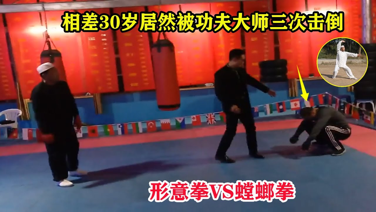 真功夫！螳螂拳VS形意拳，高手居然被61岁传武大师仅28秒就击倒了【传武大师黄有田】Kung Fu Master